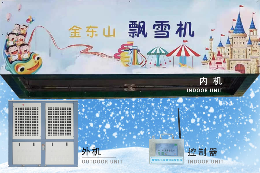 金東山飄雪機(jī) DS-5200N